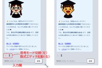 数学・物理を学ぶ、AIチャットボット公開…金沢工業大
