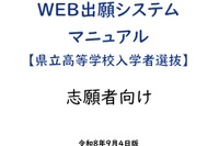 【高校受験2027】青森県「Web出願」操作マニュアル公開