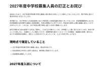 【中学受験2027】吉祥寺湧水中、募集人員を60名に訂正…当初は130名