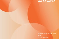 私大連「学生生活白書」刊行、創立75周年記念企画も