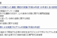 東京都教育委員会、正しい姿勢のもたらす教育的効果を研究…早大と連携 画像