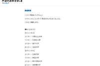 【大学受験】18大学が入試解説「お家で大学フェア」9/15から3夜連続