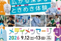 医療の仕事・手術を体験「メディメッセージ」浜松9/12-13