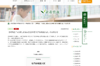伸芽会「名門幼稚園入試」見逃し配信…3講演の視聴申込9/20まで