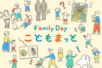 東京国立近代美術館「Family Day」10/8-16、子供の美術館デビューにも