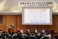 可能性を開花させる教育の社会実装へ「多様な学びカンファレンス2026」