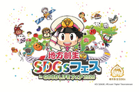 桃鉄×地方創生SDGs、全国の自治体が東京に集結9/25-27