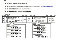 教育の情報化実践セミナー「未来の教室がやってくる in 仙台」12/1…仙台市 画像