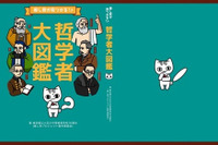 都立小石川の高3生がむずかしくない哲学本を出版…授業の4コマ漫画から「推し哲」