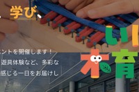 木にふれて遊んで学ぶ「木育フェスタ」10/12大阪・茨木