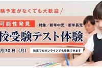 【小学校受験】面接や実技も測定…チャイルド・アイズの適性テスト