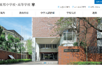 駒場東邦の大学合格実績2026、東大39人・早慶229人…医歯学部102人
