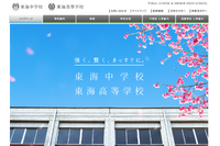 東海の大学合格実績2026、東大34人・京大33人・名古屋50人