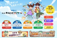 進研ゼミチャレンジコンクール、テレビ朝日「博士ちゃん」とコラボ…応募締切9/25