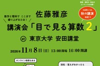ピタゴラスイッチ制作の佐藤雅彦氏「目で見る算数2」11/8