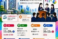 明治大学「多文化共生プレゼンコンテスト」参加チーム募集