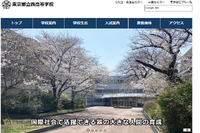 都立西の大学合格実績2026、東大24人・京大23人・国公立医学部20人