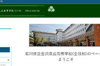 金沢泉丘の大学合格実績2026、東大20人・京大21人・阪大37人