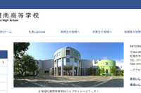 札幌南の大学合格実績2026、東大19人・京大22人・北大81人…医学部56人