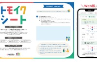厚労省、家事育児の分担を可視化「トモイクシート」Web版公開