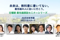 日曜朝の75分、最先端科学に触れる…無料オンラインセミナー9/27より