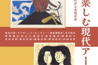 跡見学園女子大「版画で楽しむ現代アート」12/8まで
