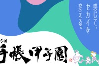 手帳甲子園、中高生の創意工夫を募集…10/16締切
