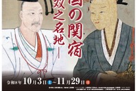 千葉・関宿城博物館、宝箱を探す謎解きクイズラリー10/3から