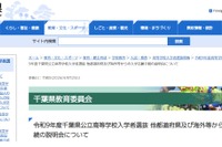 【高校受験2027】千葉県公立高、県外・海外志願者向け説明会11-12月