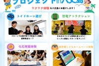 八丈町在住・在学が対象「こどもおうえんプロジェクト」