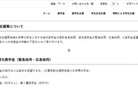台風第25号による災害支援、10万円支給や奨学金…JASSO