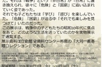 立命館大学国際平和ミュージアム、昭和10年代の生活紹介10/2-24