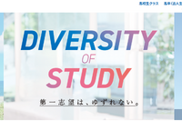 【大学受験2027】新増設の私立大を一覧化…駿台