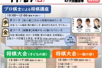 和歌山市、将棋大会と小中学生向けプロ棋士講座11/29…参加無料