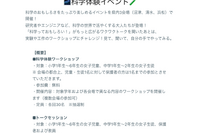 静岡県内の小中学生女子向け科学体験…沼津・静岡・浜松で無料開催