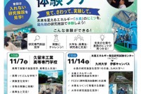 福岡県、中高生の水素エネルギー実践ツアー…九大見学など11月
