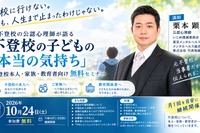 元不登校の公認心理師が語る「子供の気持ち」セミナー10/24