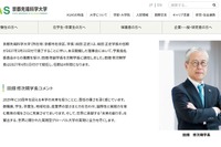京都先端科学大、次期学長に田畑修氏…2027年4月より4年間