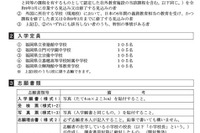 【中学受験2027】福岡県立中、募集要項・願書の配布開始…出願11/26から