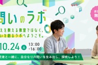 つくば市在住の小5-中2対象、科学体験「問いのラボ」10/24