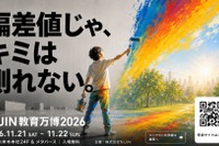 NIJIN教育万博11/21-22、審査員8名決定…子供ブース募集
