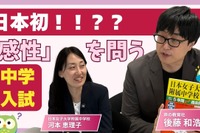 【中学受験2027】出題意図・傾向は？人気校の入試問題を解説…日本女子大附属中