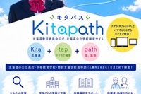 北海道、公立学校の検索サイト「キタパス」公開