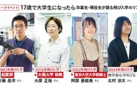 千葉大学「飛び入学」のリアル…卒業生ら語るイベント10/31