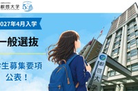 【大学受験2027】叡啓大の一般選抜、他の国公立の前期・中期・後期に出願可