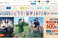 トビタテ！留学JAPAN、高校生枠は100人減…説明会10-12月