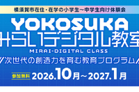 マイクラやAIを体験…横須賀市「みらいデジタル教室」小中学生募集