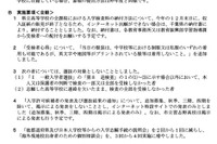 【高校受験2027】千葉県公立高校、出願や実施要項の変更点公表