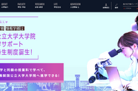 【大学受験2027】大和大、共通テスト利用で国公立と同額「特待生制度」新設