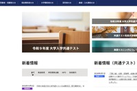 【共通テスト2027】受付最終日（午後5時）49万725人出願…547人減